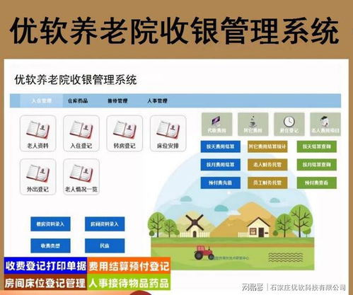 優(yōu)軟養(yǎng)老院服務(wù)收銀管理系統(tǒng)